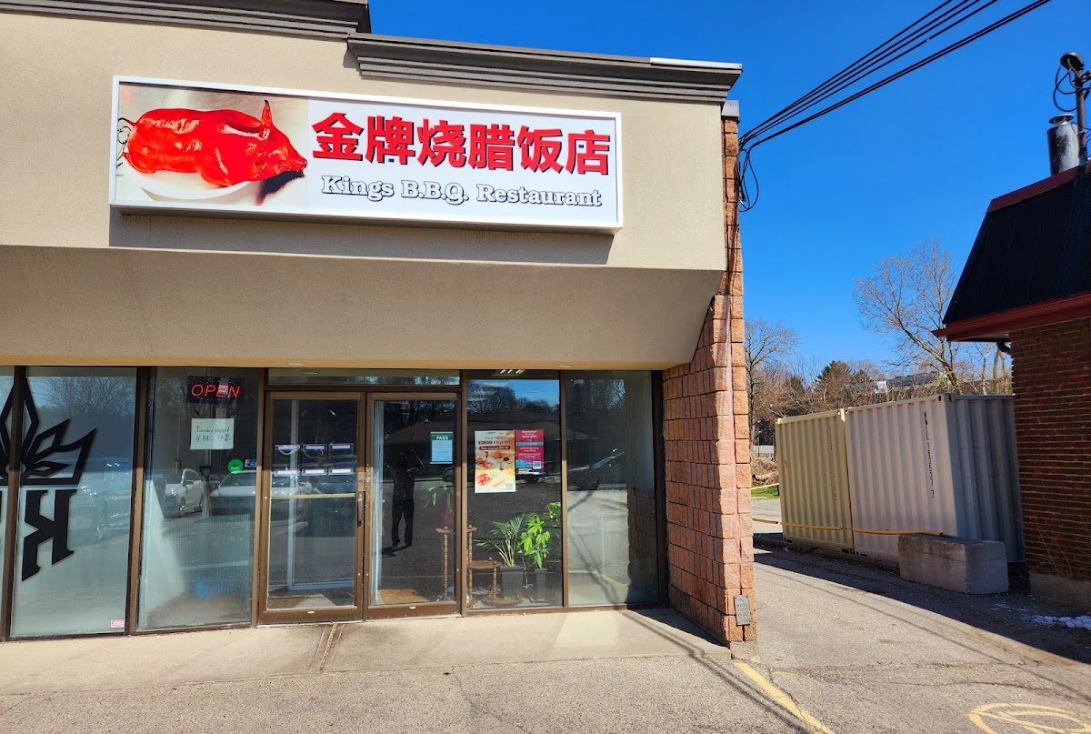 Kings BBQ 金牌燒臘飯店