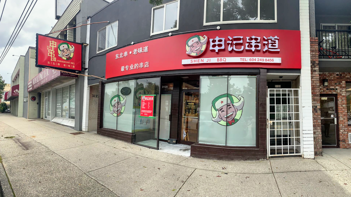 Paramount BBQ Restaurant 申記串道