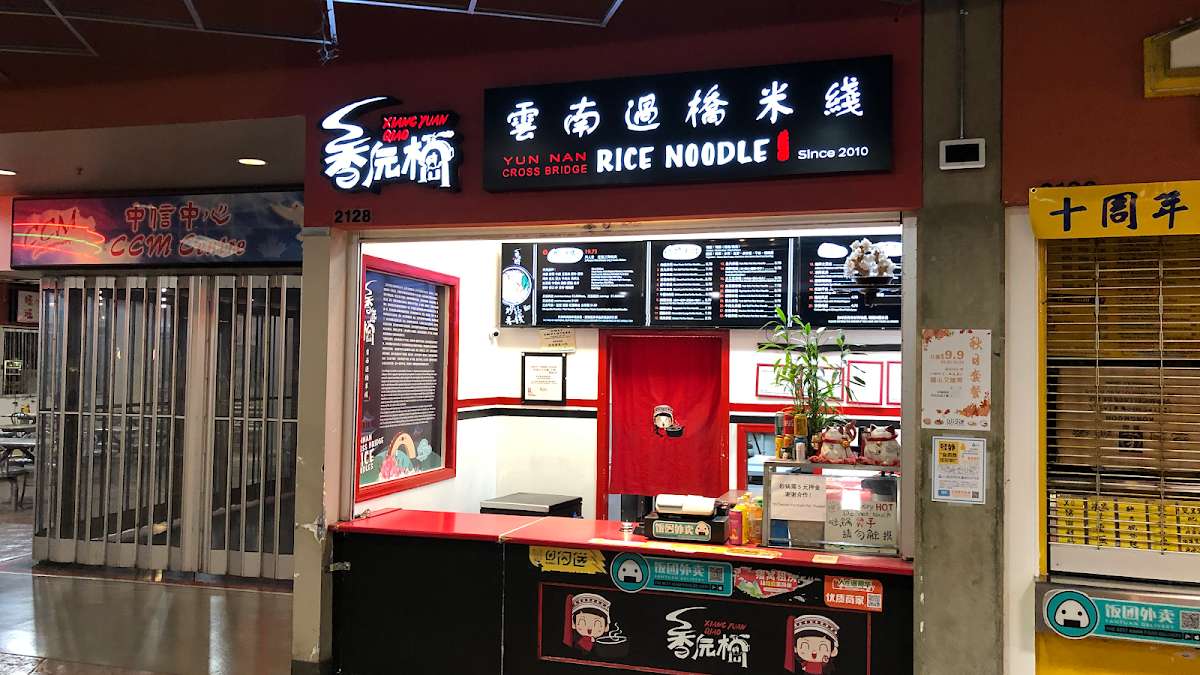 Xiang Yuan Qiao Bridge Rice Noodle Burnaby